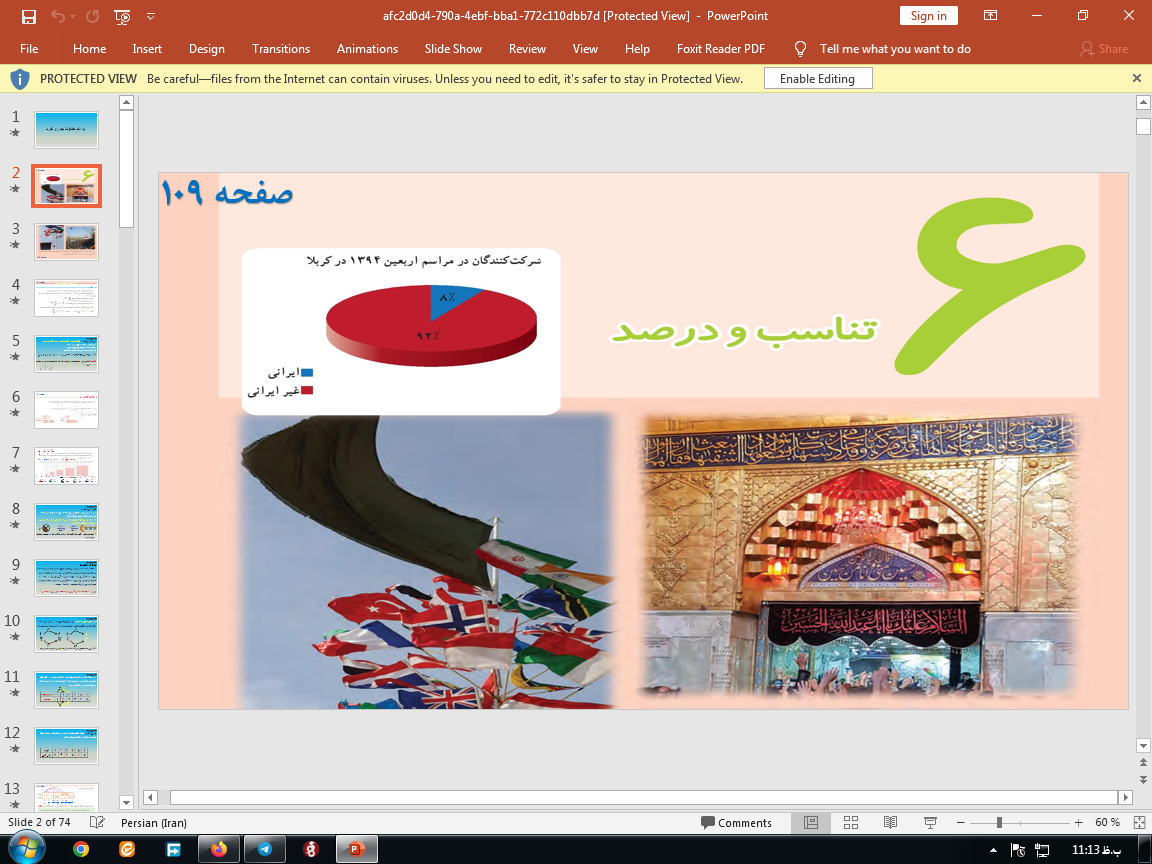 پاورپوینت فصل 6 ریاضی ششم